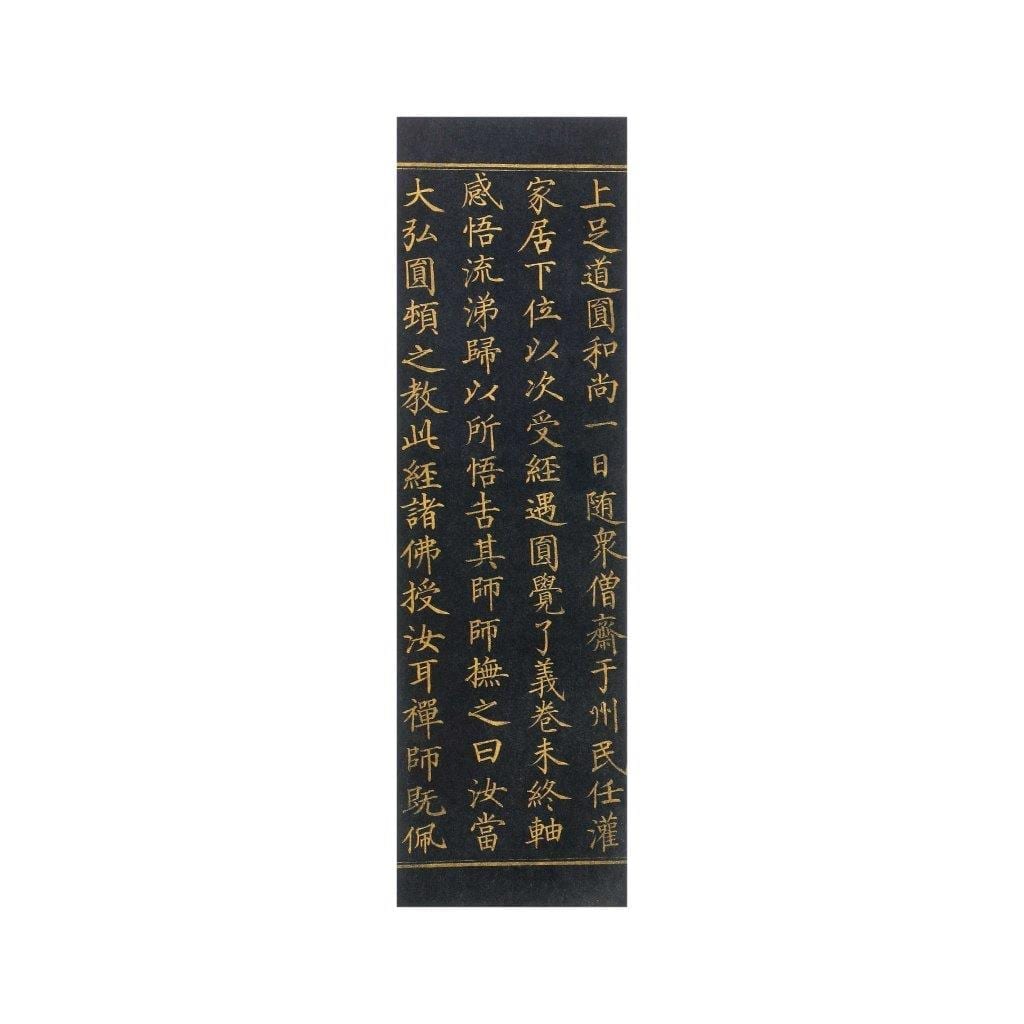 Bookmark Sutra of Perfect Enlightenment